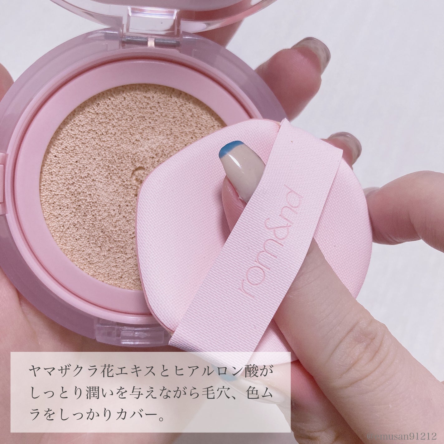 ブルームインカバーフィットクッション/rom&nd/クッションファンデーションを使ったクチコミ(6枚目)