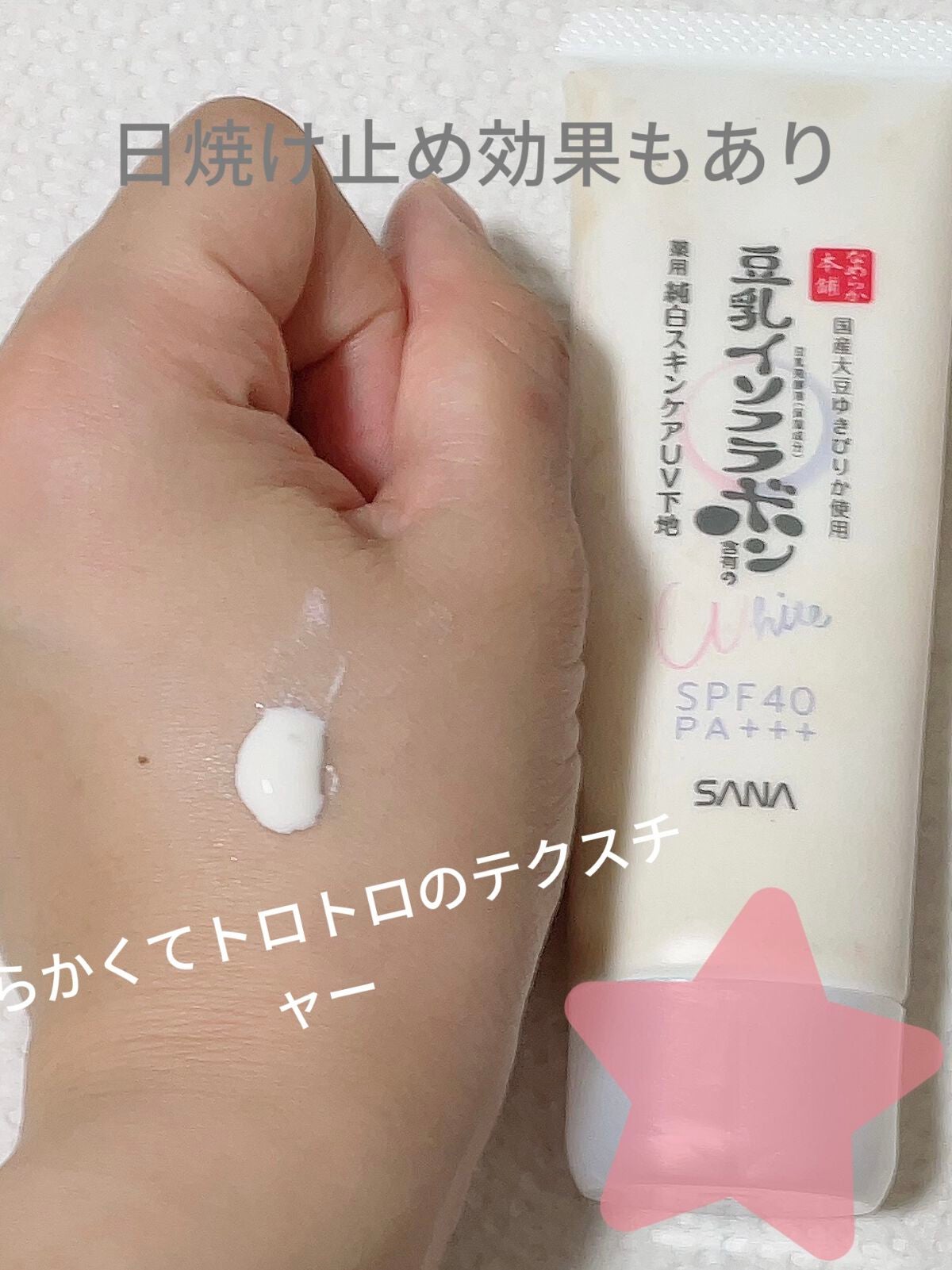 薬用美白スキンケアUV下地/なめらか本舗/化粧下地を使ったクチコミ(2枚目)