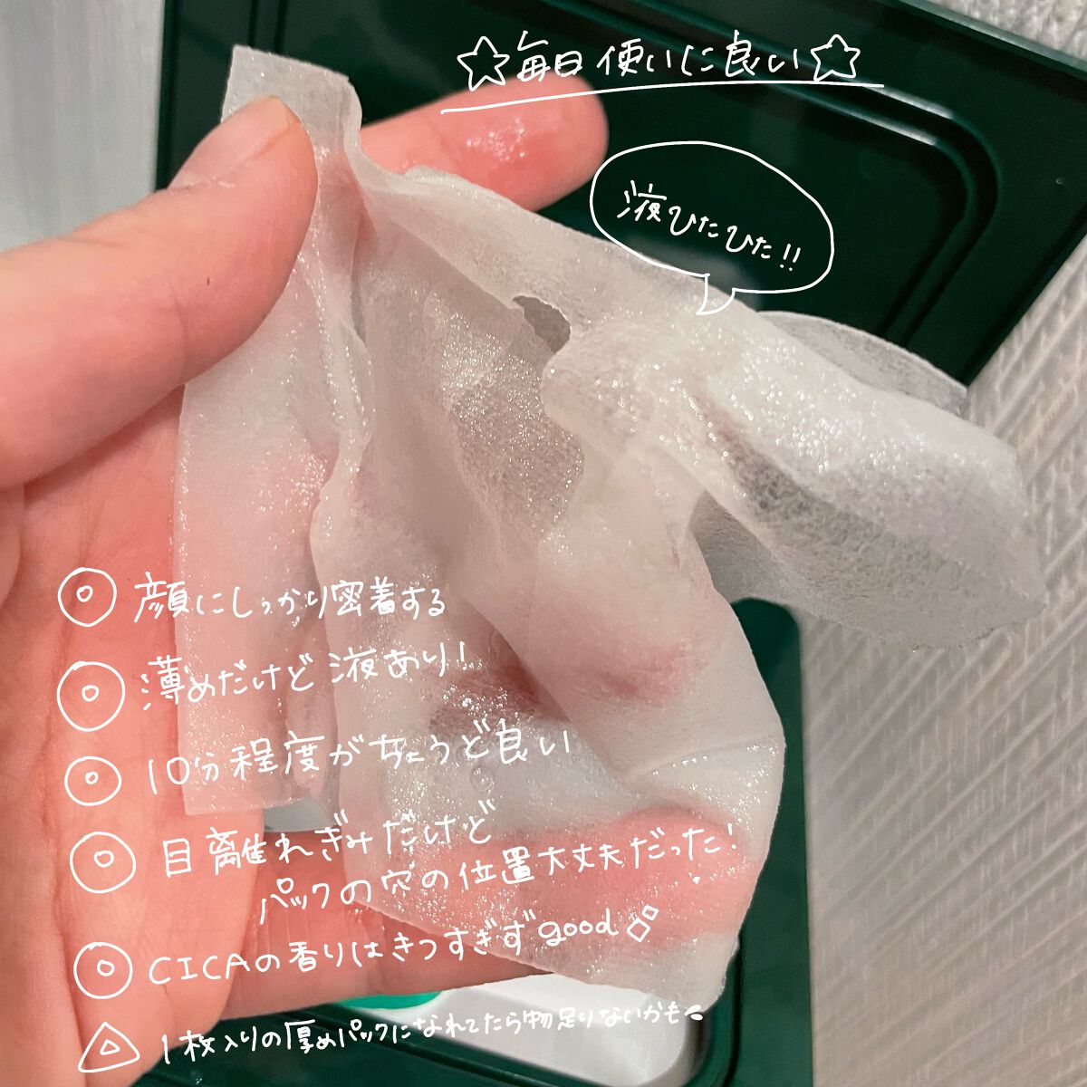 グリーンダーマCICA デイリーシートマスク/ネイチャーリパブリック/シートマスク・パックを使ったクチコミ（3枚目）