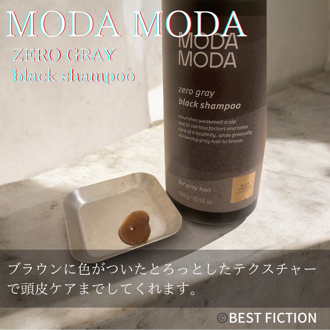 モダモダゼログレイシャンプー/MODAMODA/市販シャンプーを使ったクチコミ(3枚目)