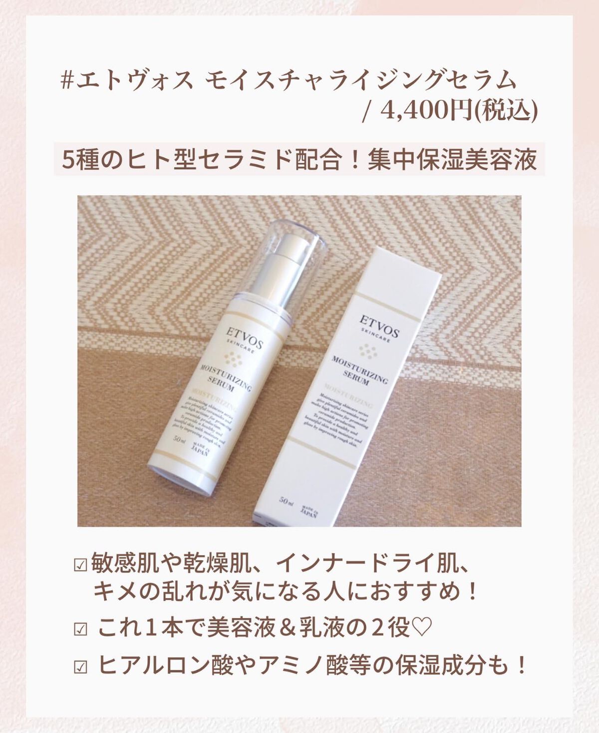 モイスチャライジングセラム/エトヴォス/美容液を使ったクチコミ(2枚目)