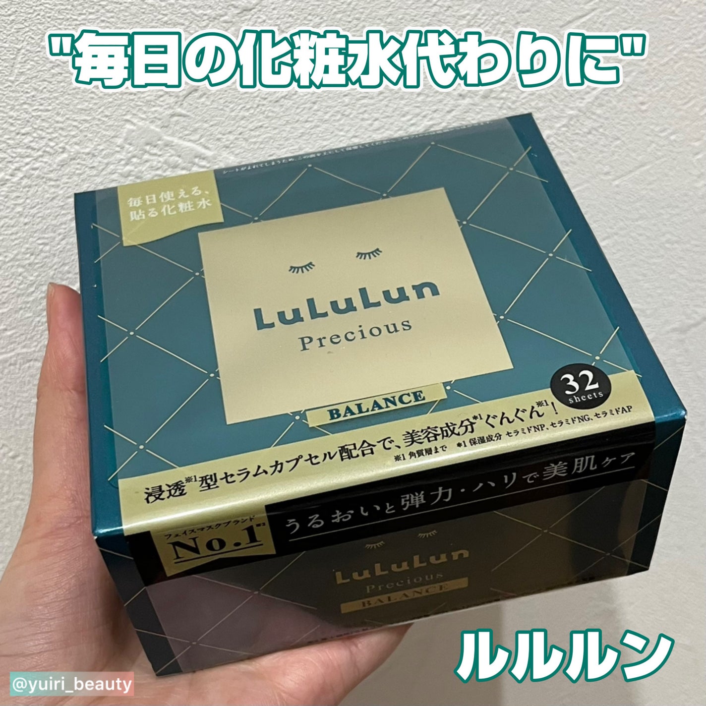 ルルルンプレシャス GREEN(バランス)【旧】/ルルルン/シートマスク・パックを使ったクチコミ(1枚目)