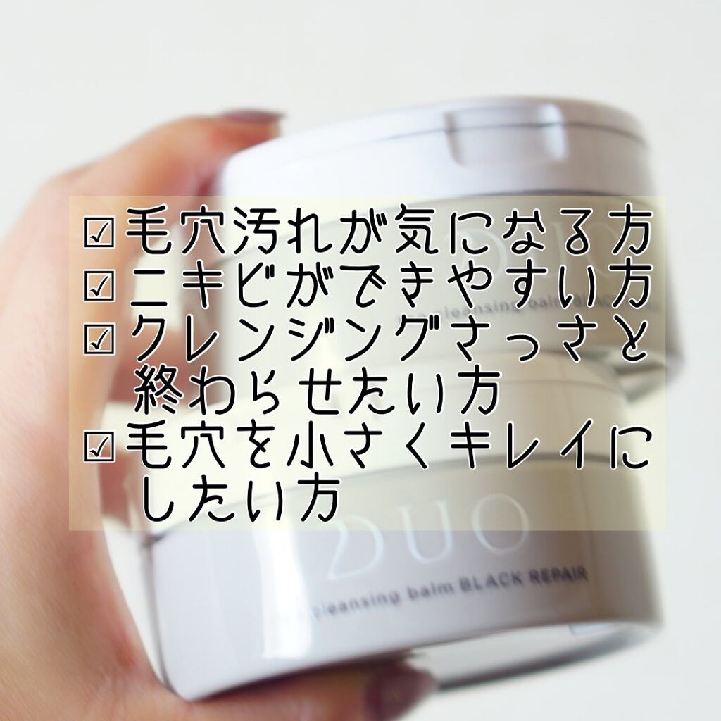 デュオ ザ クレンジングバーム ブラック/DUO/クレンジングバームを使ったクチコミ（3枚目）