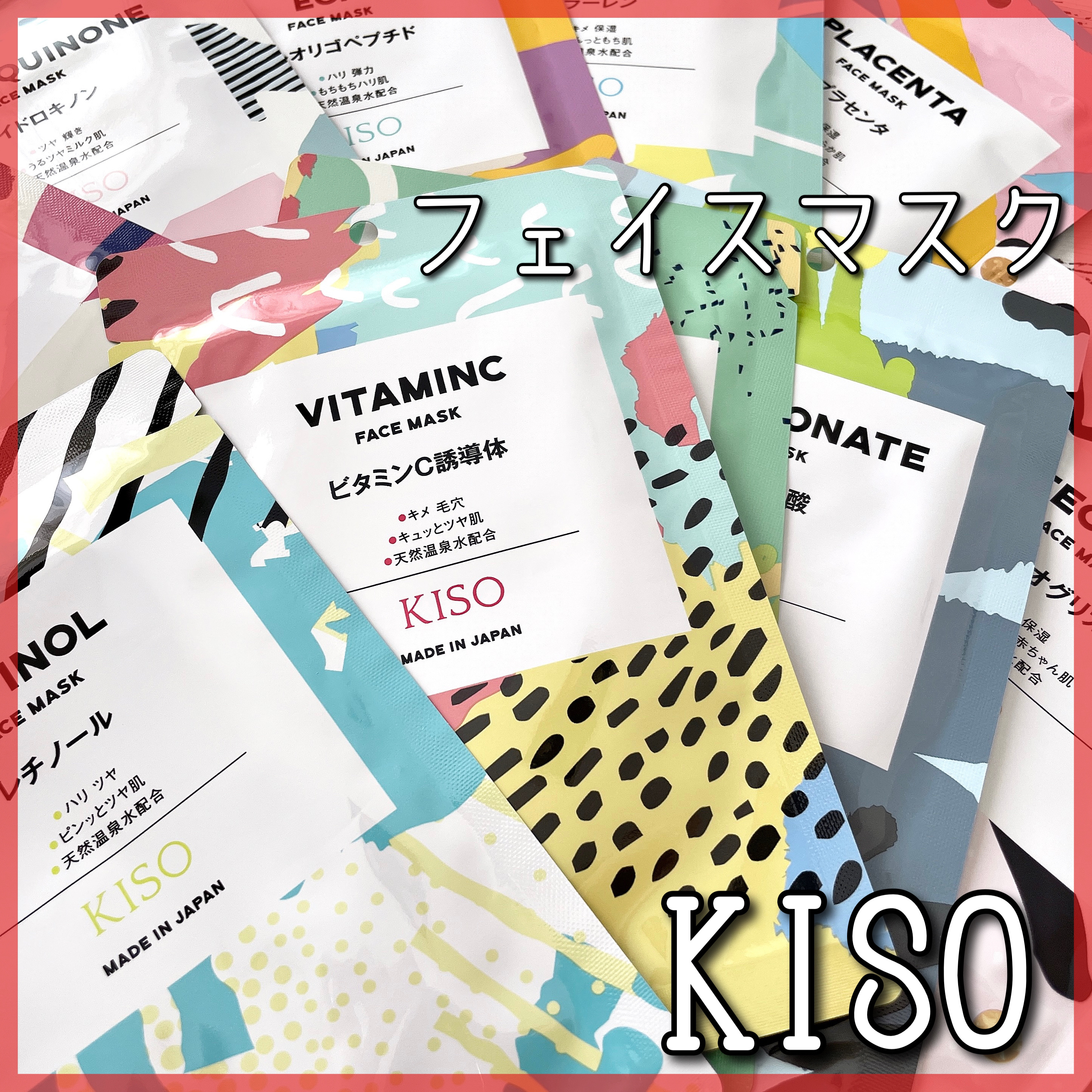 KISO ヒトオリゴペプチド マスクのクチコミ「KISO
フェイスマスク

高濃度美容原液×温泉水を贅沢に1枚に！✨
うるおいを与え、明るい印.....」（1枚目）