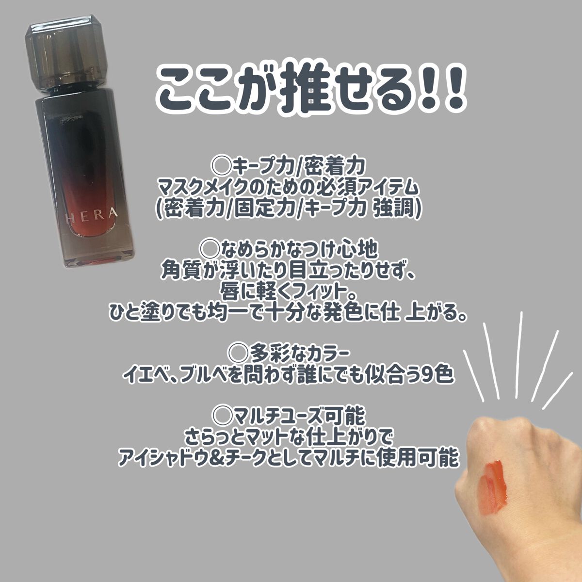 センシュアルパウダーマットリキッド/HERA/口紅を使ったクチコミ（2枚目）