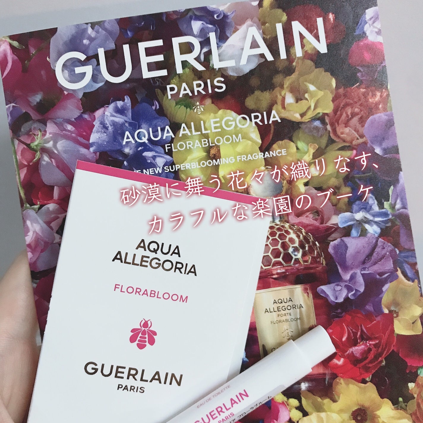アクア アレゴリア フローラブルーム オーデトワレ/GUERLAIN/香水(その他)を使ったクチコミ(1枚目)