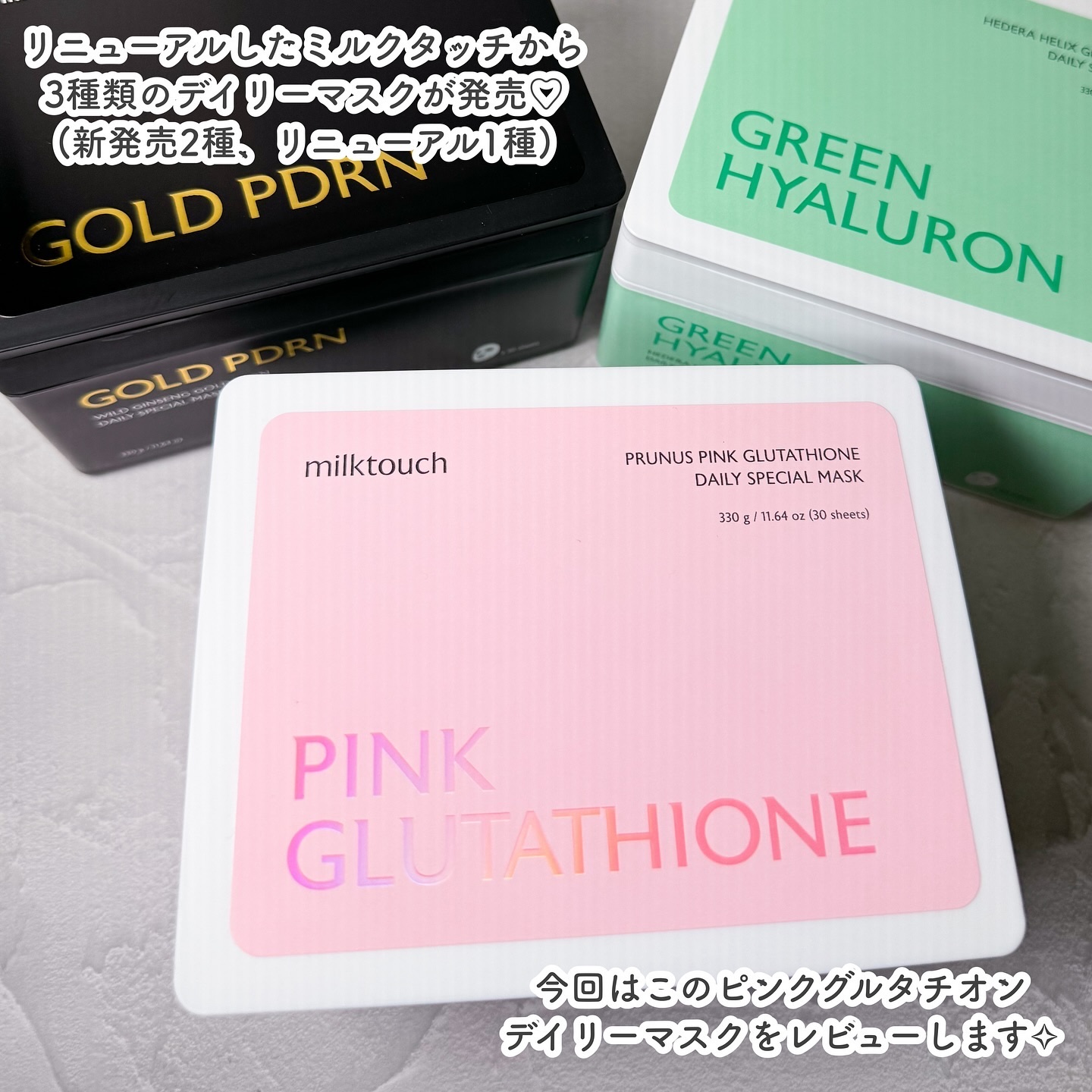 ピンクグルタチオン デイリースペシャルマスク/Milk Touch/シートマスク・パックを使ったクチコミ（2枚目）