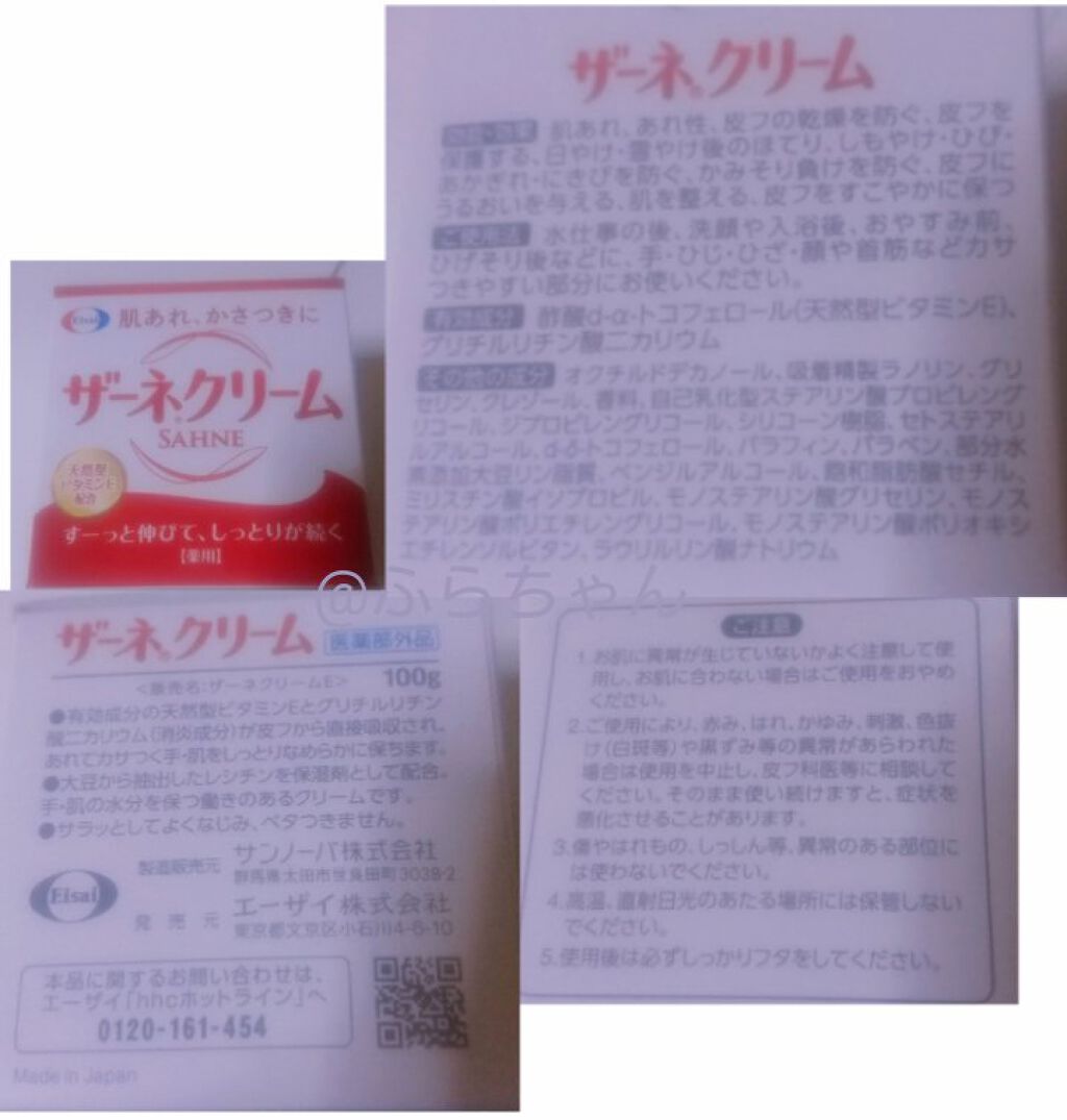 ザーネクリーム/ザーネ/ボディクリームを使ったクチコミ（2枚目）