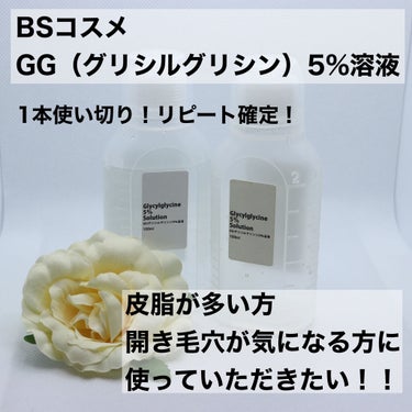 グリシルグリシン（GG）/ビーエスコスメ/化粧水を使ったクチコミ（1枚目）
