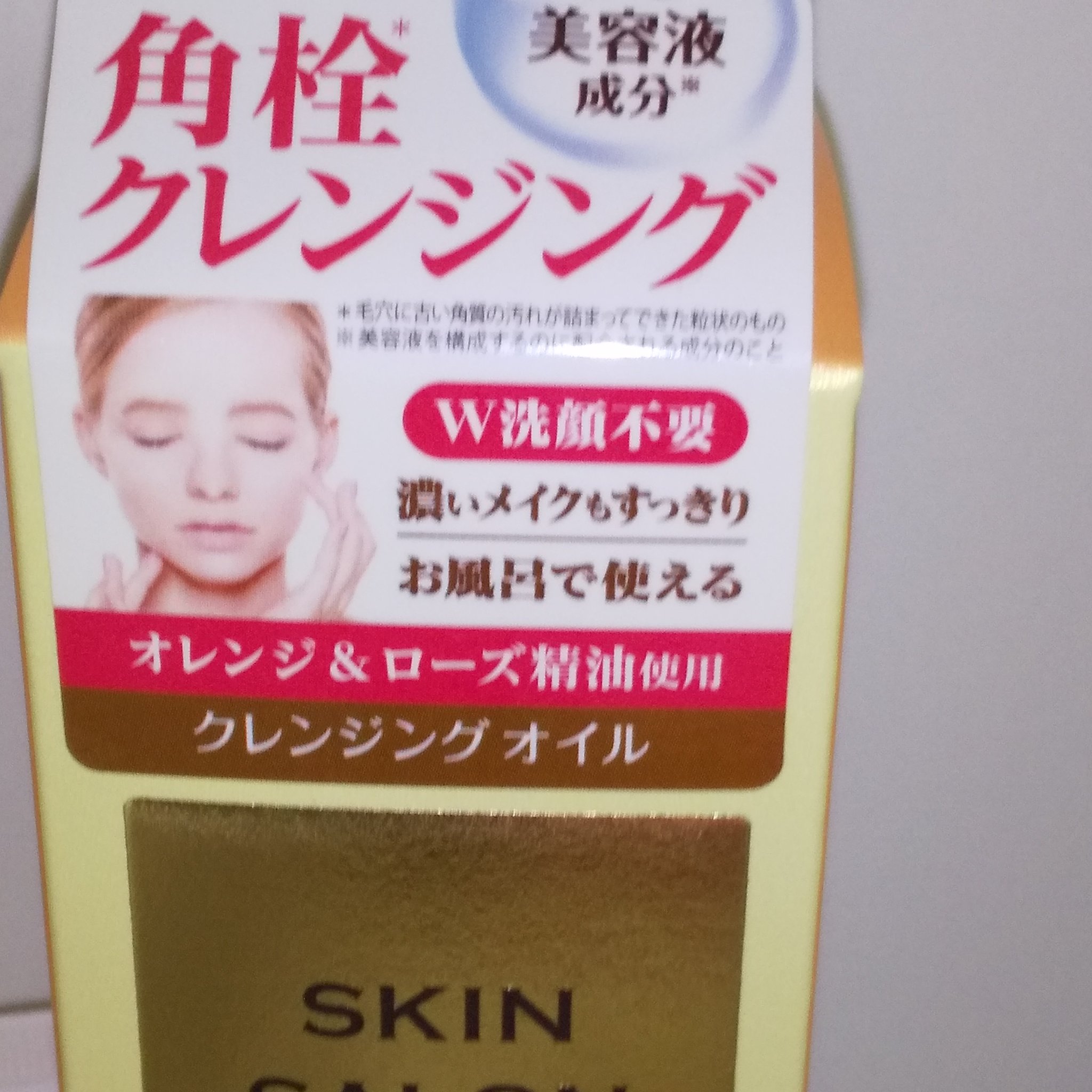 オイルクレンジングセラム/スキンサロン/オイルクレンジングを使ったクチコミ（3枚目）