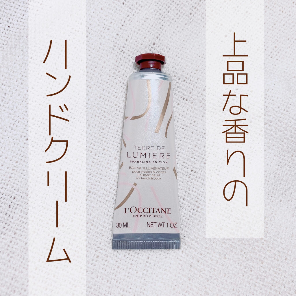ロクシタン テールドルミエール パフュームインオイル ハンドクリーム 試してみた】テール ド ルミエール ジョイ パフュームインオイル