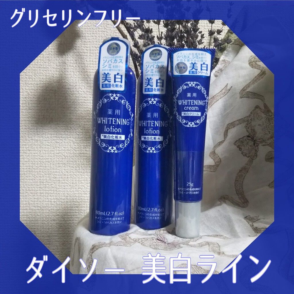 薬用美白化粧水/DAISO/化粧水を使ったクチコミ(3枚目)