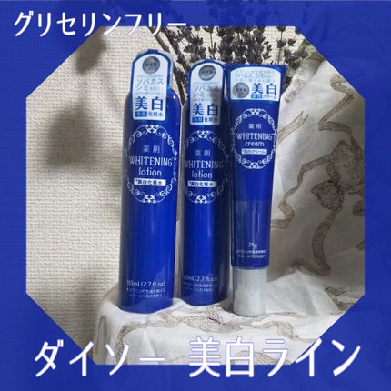 薬用美白化粧水/DAISO/化粧水を使ったクチコミ(3枚目)