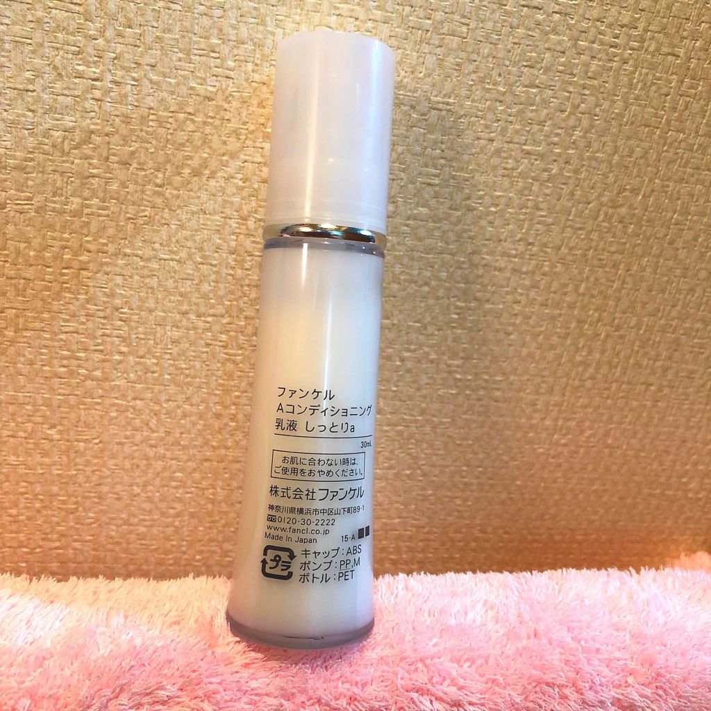 無添加 アクティブコンディショニング ベーシック 乳液 I/ファンケル/乳液を使ったクチコミ(2枚目)