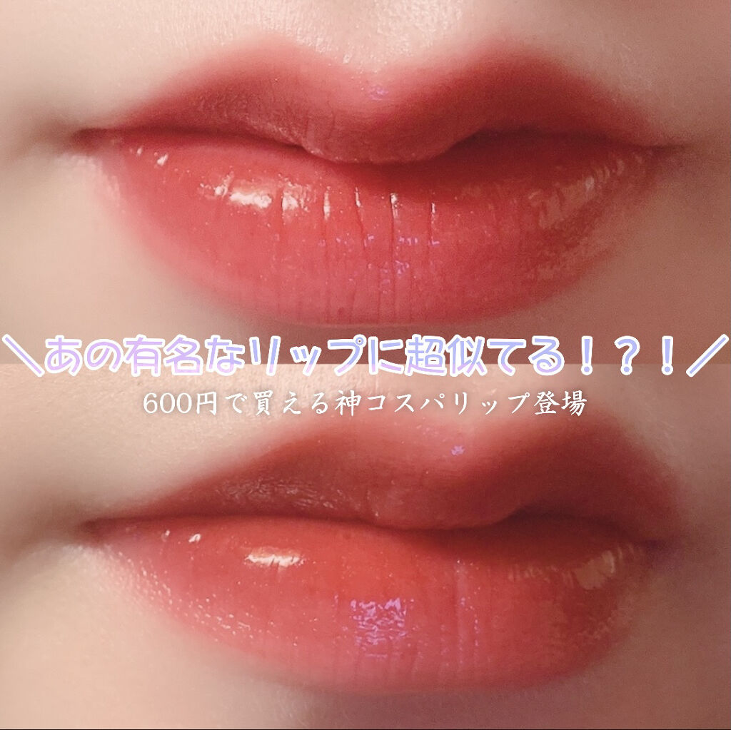 ウォータリーティントリップ/CEZANNE/リップティントを使ったクチコミ（1枚目）