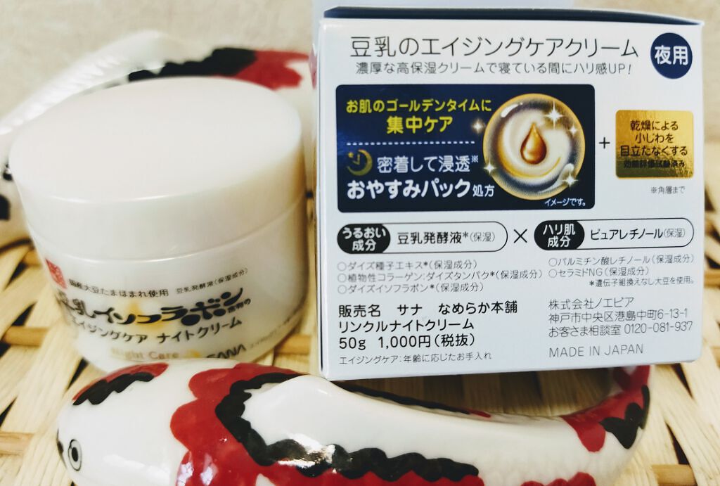 リンクルナイトクリーム/なめらか本舗/フェイスクリームを使ったクチコミ(2枚目)