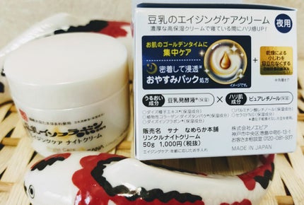 リンクルナイトクリーム/なめらか本舗/フェイスクリームを使ったクチコミ(2枚目)