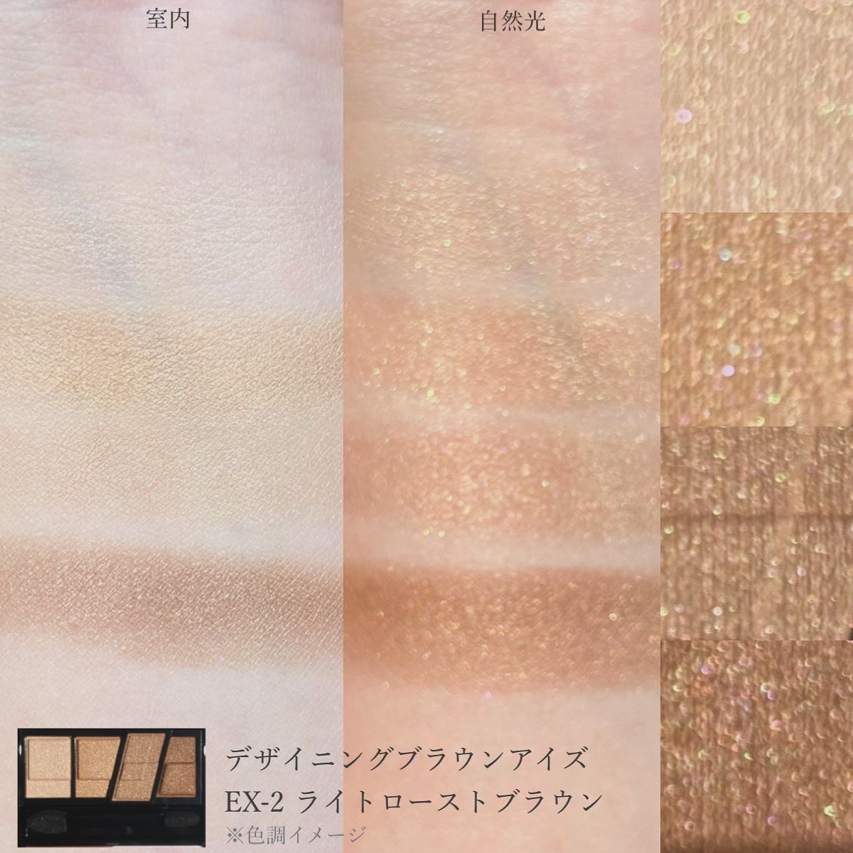 デザイニングブラウンアイズ EX-2 浅煎りブラウン(ライトローストブラウン)(限定)/KATE/アイシャドウパレットを使ったクチコミ（3枚目）