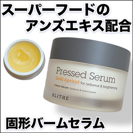 Pressed Serum Gold Apricot/BLITHE/美容液を使ったクチコミ(1枚目)