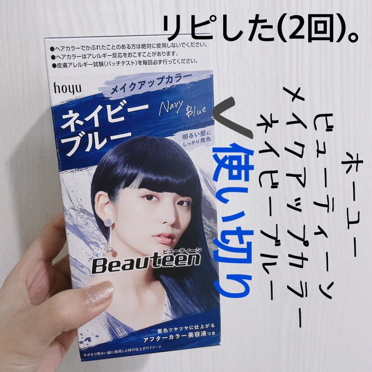 メイクアップカラー/ビューティーン/ヘアカラーを使ったクチコミ(1枚目)