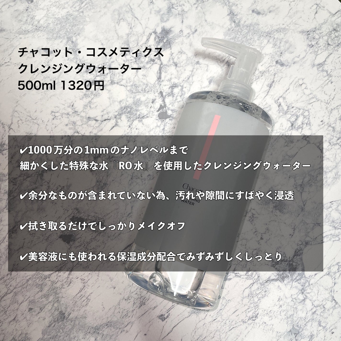 クレンジングウォーター/チャコット・コスメティクス/クレンジングウォーターを使ったクチコミ(2枚目)