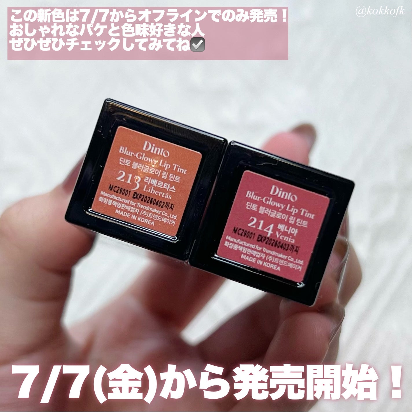 ブラーグロイリップティント/Dinto/リップティントを使ったクチコミ(5枚目)