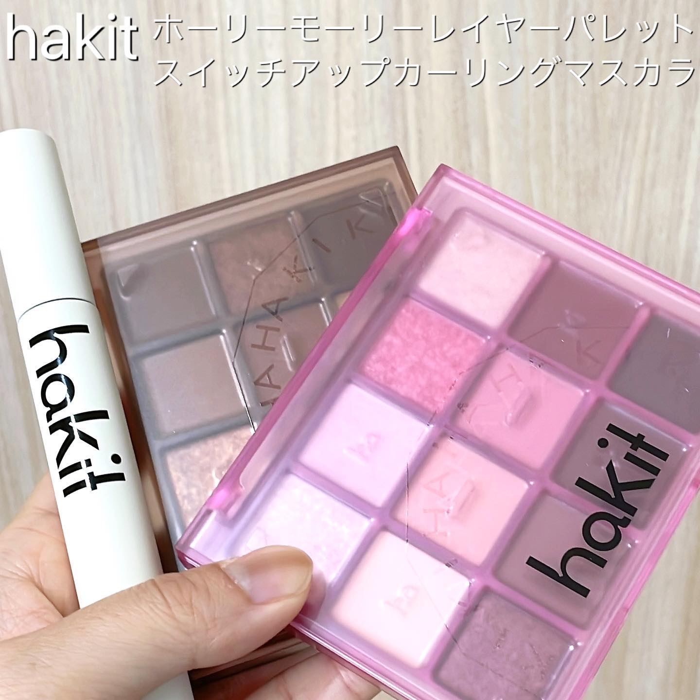 ホーリーモリーレイヤーパレット/HAKIT/アイシャドウパレットを使ったクチコミ（1枚目）