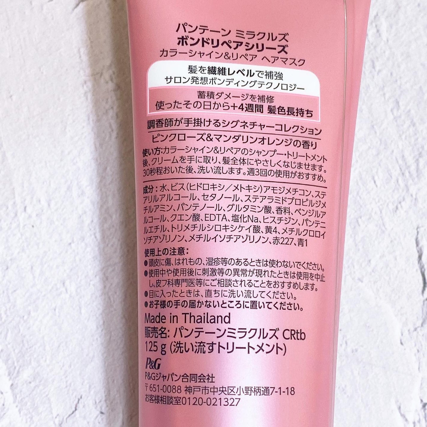 ボンドリペアシリーズ カラーシャイン&リペア ヘアマスク/パンテーン/ヘアマスク・ヘアパックを使ったクチコミ(5枚目)