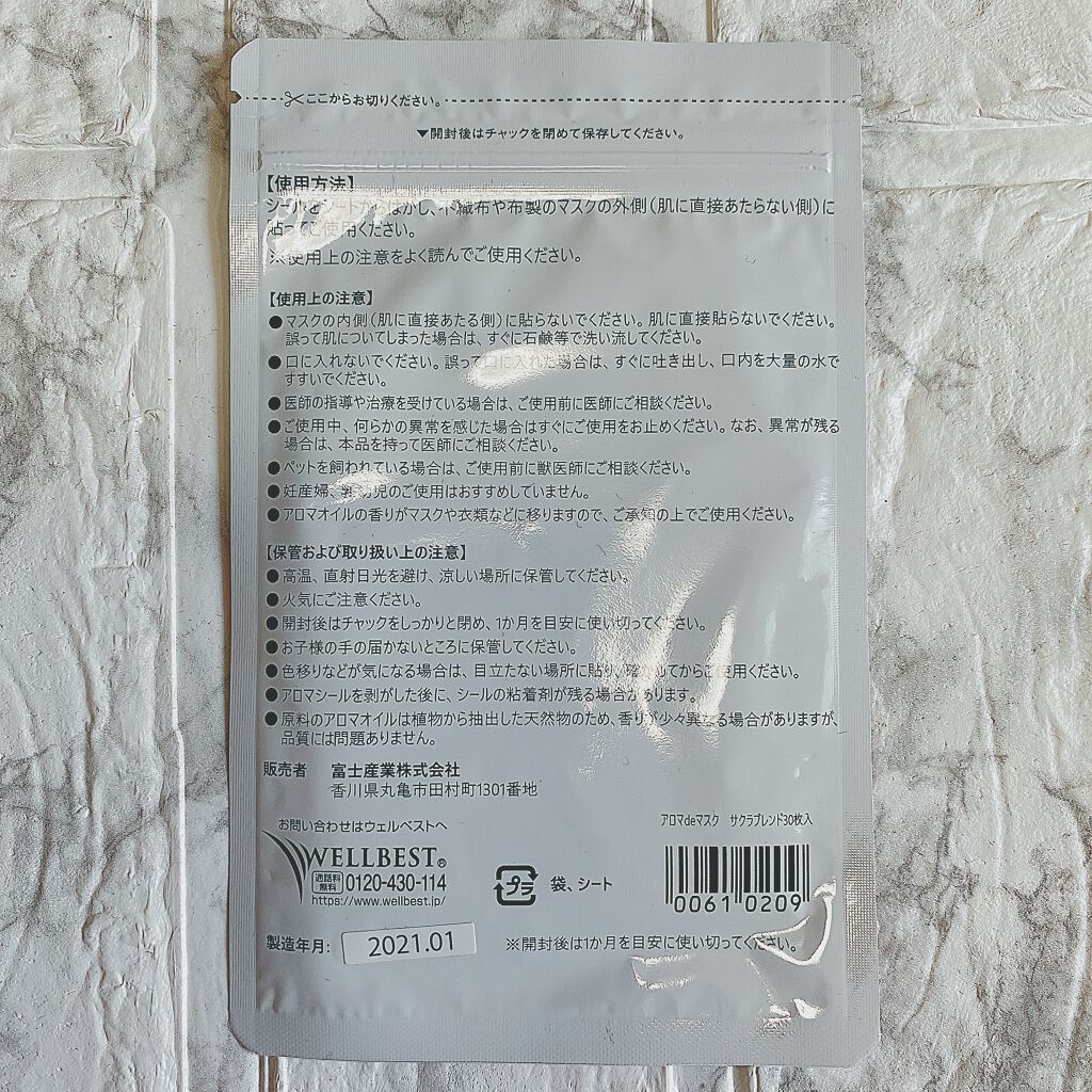 アロマdeマスク/ウェルベスト/マスクを使ったクチコミ(5枚目)