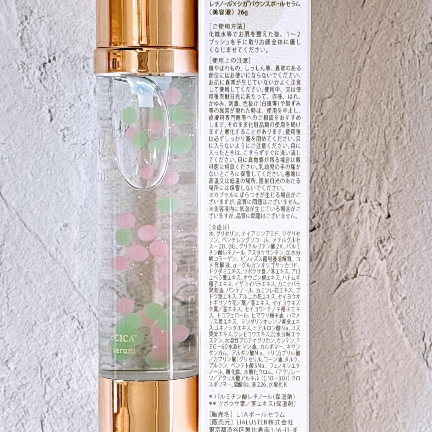 レチノール×シカ バウンスボールセラム/LIALUSTER/美容液を使ったクチコミ(7枚目)
