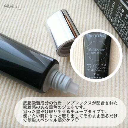 ソフィーナ iP ポア クリアリング ジェル ウォッシュ/SOFINA iP/その他洗顔料を使ったクチコミ(3枚目)