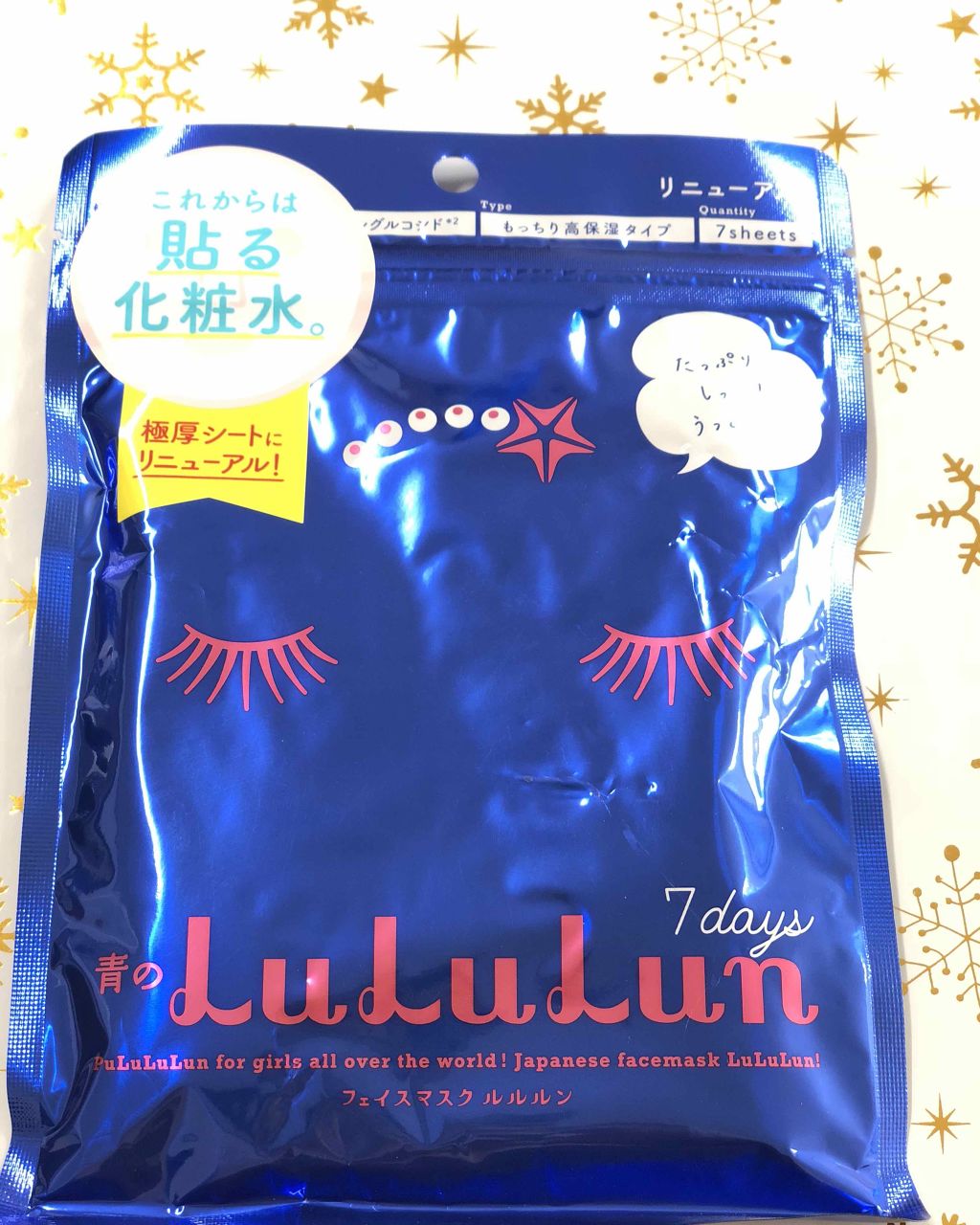 ルルルンピュア 青 （モイスト）/ルルルン/シートマスク・パックを使ったクチコミ（1枚目）
