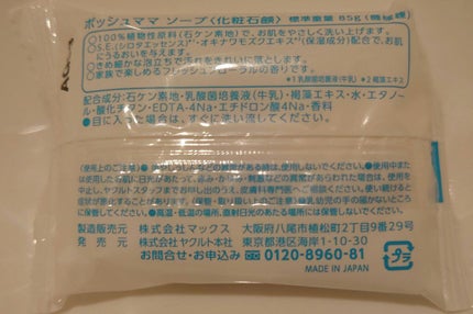 ROZ on LIPS 「ヤクルトの商品で石鹸があるなんて知らなかった(°0°)‼石鹸..」(4枚目)