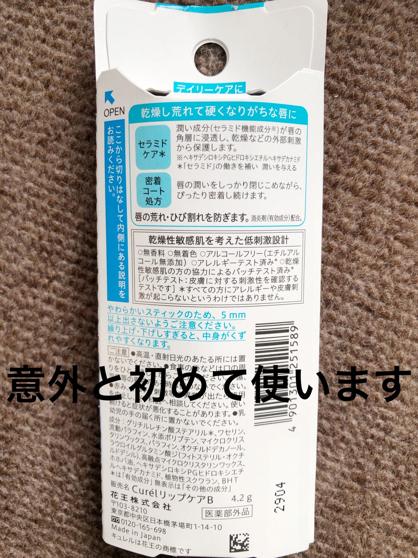 リップケア クリーム/キュレル/リップクリームを使ったクチコミ(2枚目)