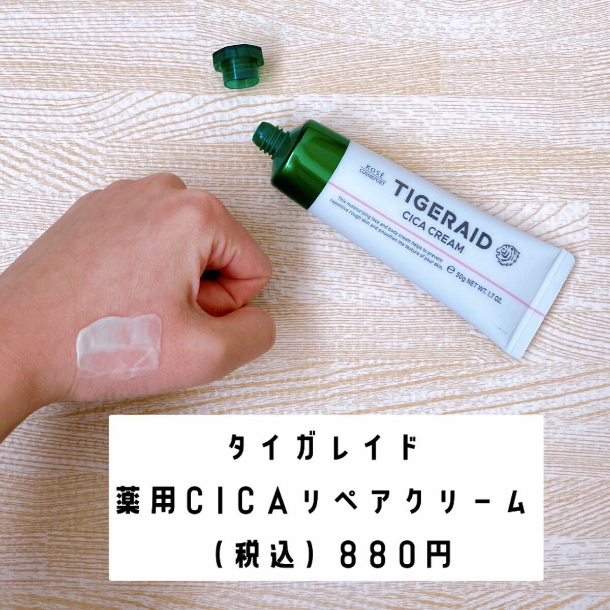 薬用CICAリペア クリーム/タイガレイド/フェイスクリームを使ったクチコミ(1枚目)