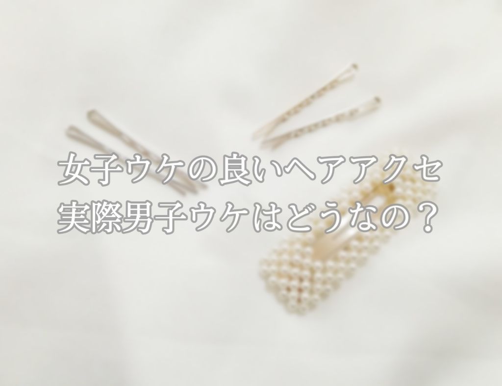 アクセサリー/3COINS/ヘアアクセサリーを使ったクチコミ（1枚目）