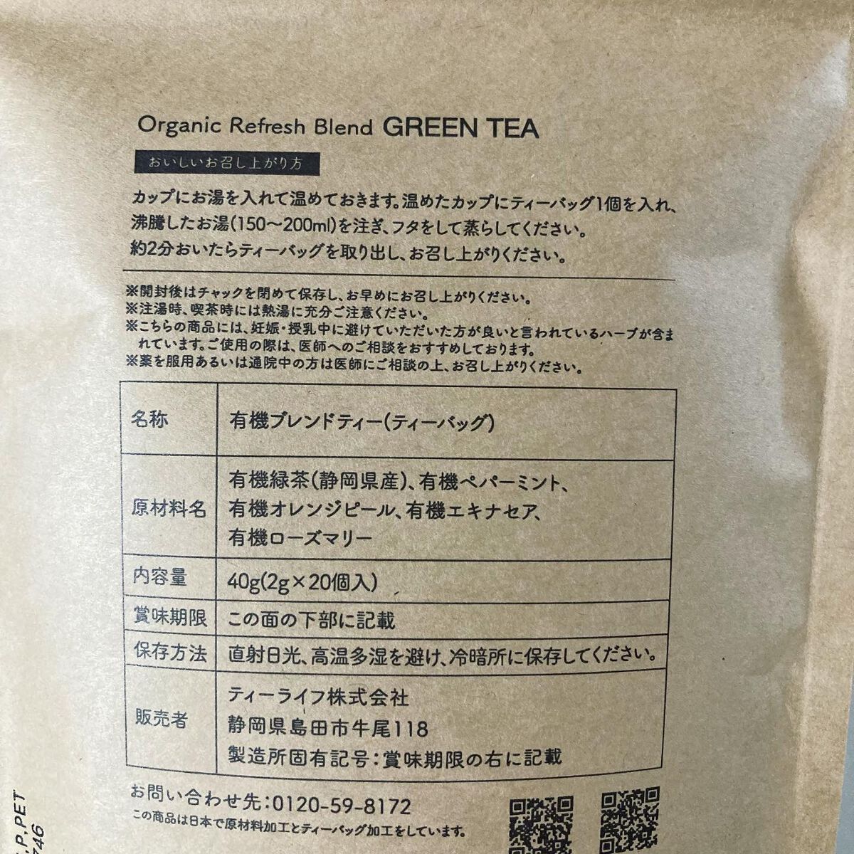 10anna30 フォロバ on LIPS 「♔..❄️NATURE TEA LABハーブティータレントのR..」(7枚目)