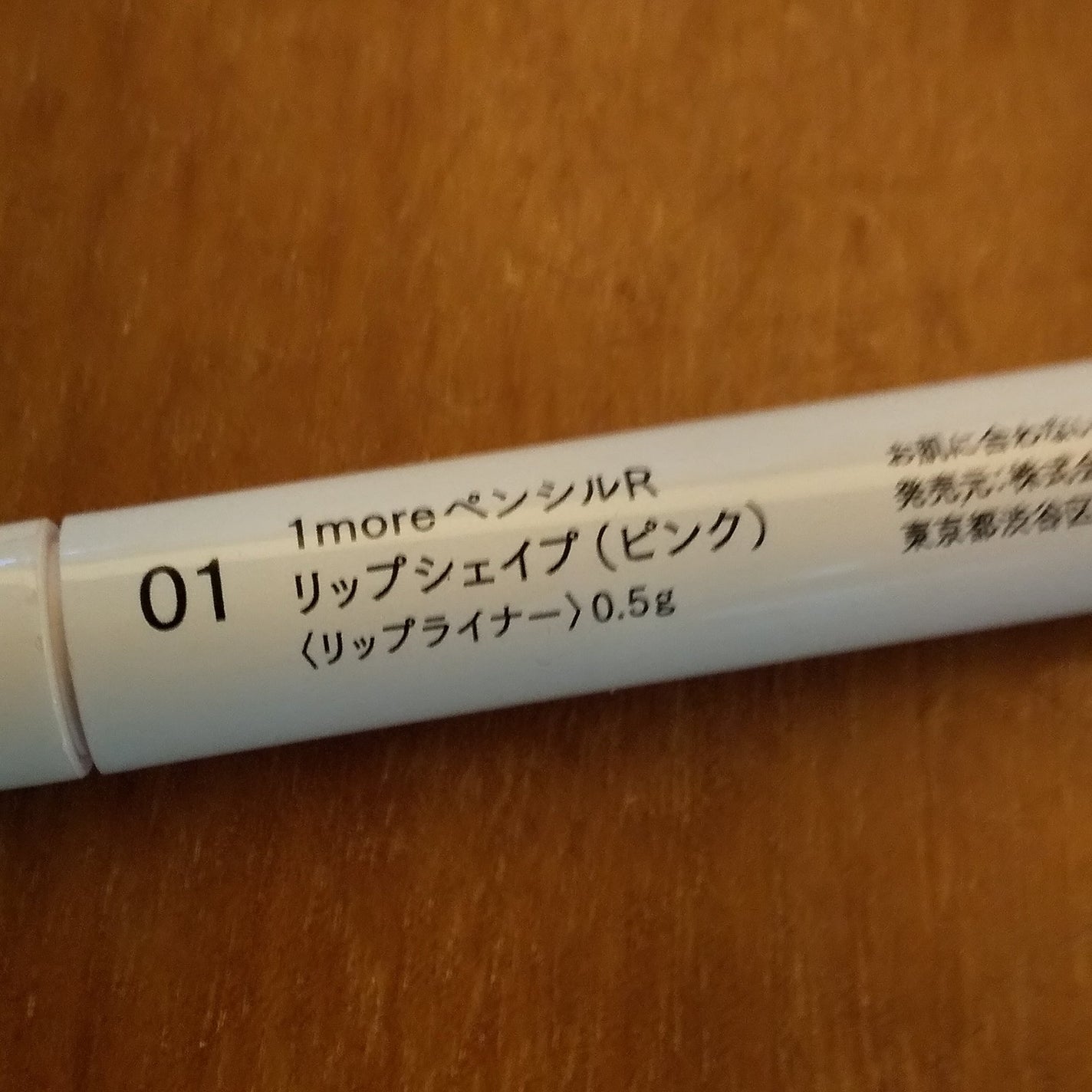 1moreペンシル リップシェイプ/b idol/リップライナーを使ったクチコミ(2枚目)