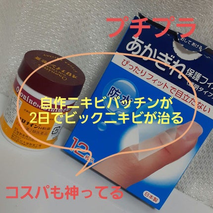 オロナインH軟膏 (医薬品)/オロナイン/その他を使ったクチコミ(1枚目)