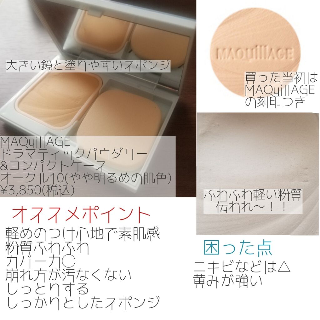 ドラマティックパウダリー UV/マキアージュ/パウダーファンデーションを使ったクチコミ(2枚目)
