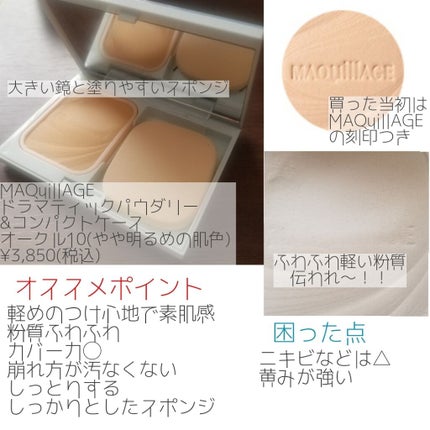 ドラマティックパウダリー UV/マキアージュ/パウダーファンデーションを使ったクチコミ(2枚目)