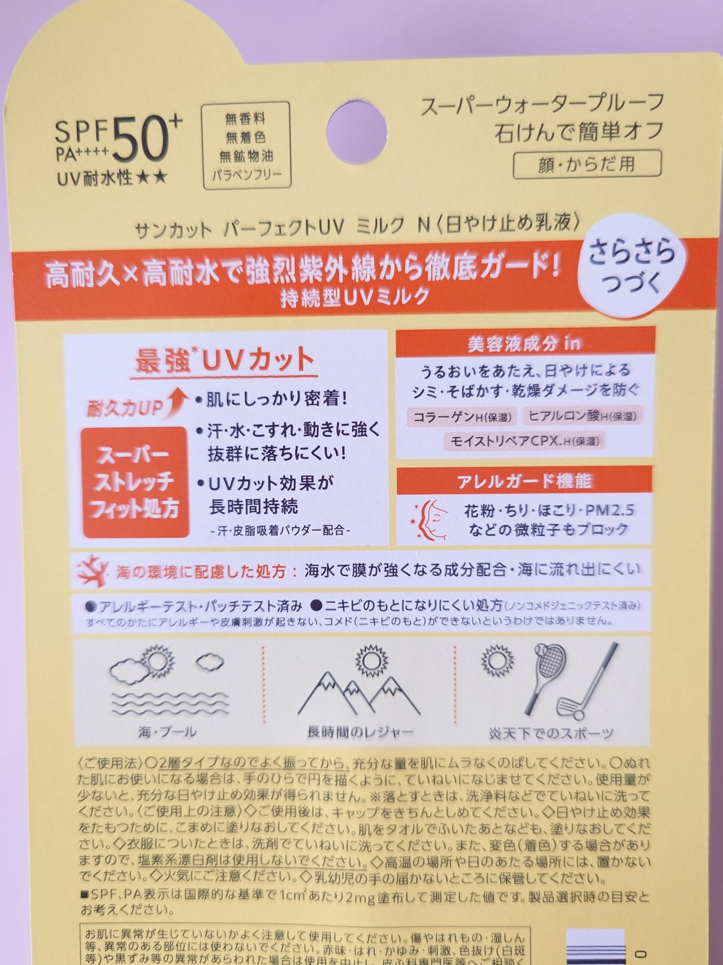 サンカットR パーフェクトUV ミルク/サンカット®/日焼け止めミルクを使ったクチコミ(2枚目)