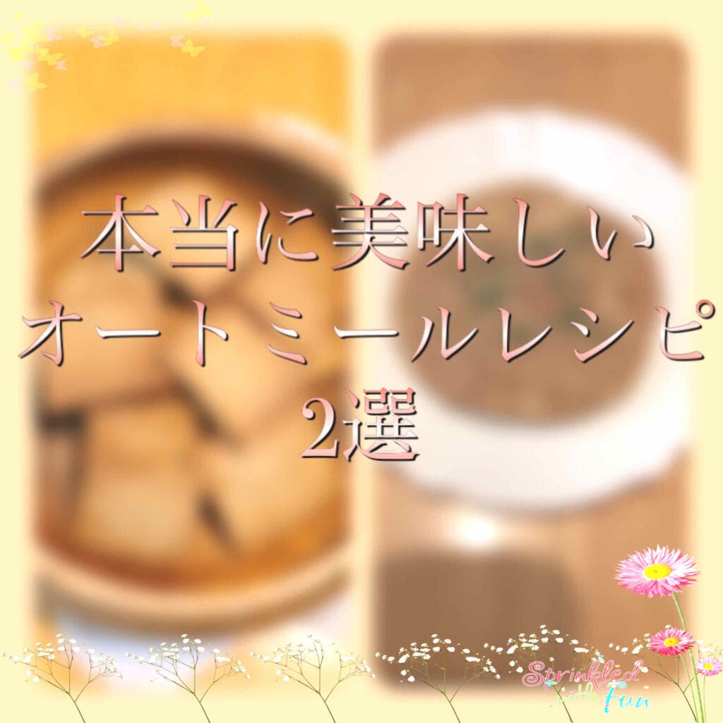 茶々/chacha on LIPS 「『小麦粉が無ければオートミールを食べればいいじゃない』(言いた..」(1枚目)