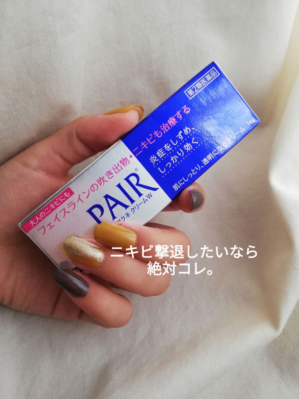 ペアアクネクリームW(医薬品)/ペア/その他を使ったクチコミ(1枚目)