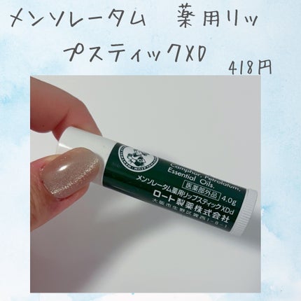 薬用リップスティックXD/メンソレータム/リップクリームを使ったクチコミ(2枚目)