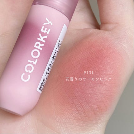 CKムースMリップ(通称:CKムース泥リップ)/COLORKEY/口紅を使ったクチコミ(3枚目)