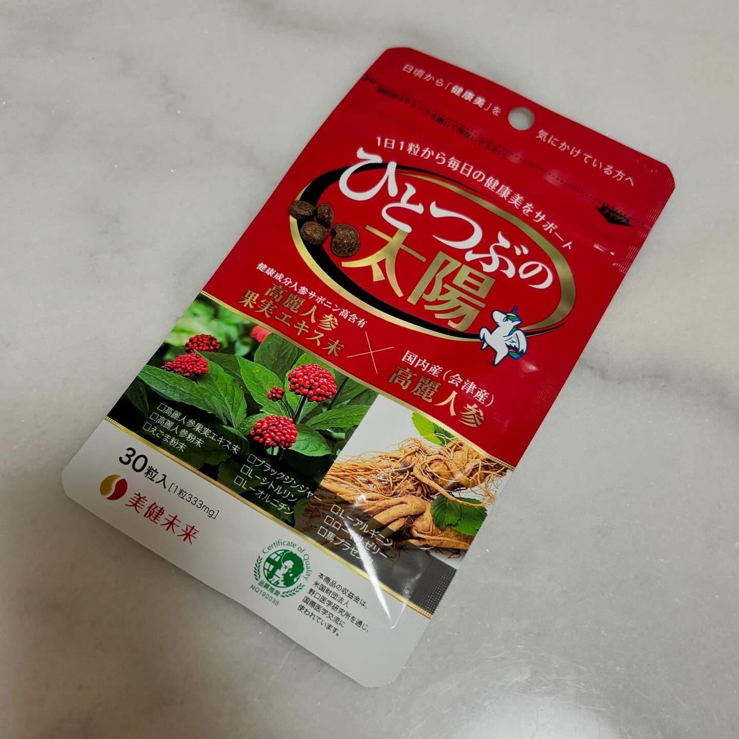 ひとつぶの太陽/美健未来/健康サプリメントを使ったクチコミ（1枚目）