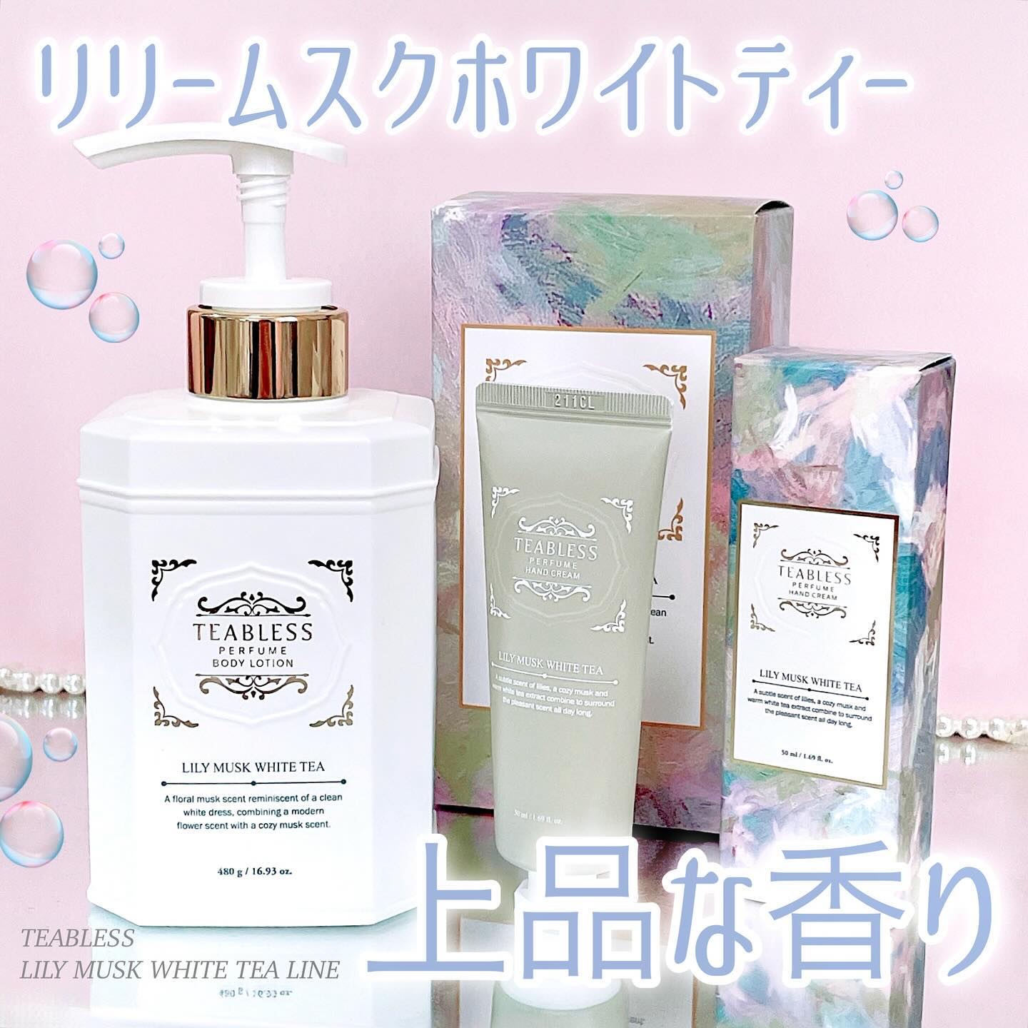 パフュームボディローション リリィムスクホワイトティー/TEABLESS/ボディローションを使ったクチコミ（1枚目）