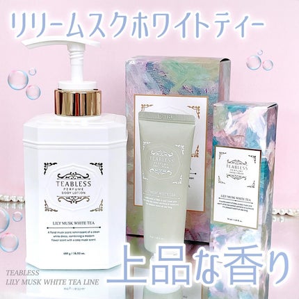 パフュームボディローション リリィムスクホワイトティー/TEABLESS/ボディローションを使ったクチコミ(1枚目)