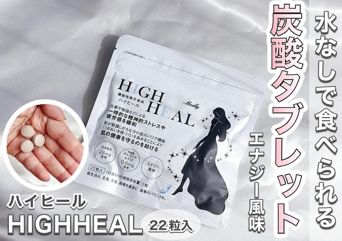 HIGH HEAL/Meilly/美容サプリメントを使ったクチコミ(1枚目)